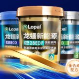 Lopal Tech launches new drive axle oil for new energy commercial vehicles