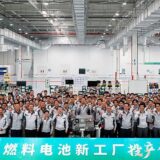 Toyota launches fuel cell production facility in Beijing